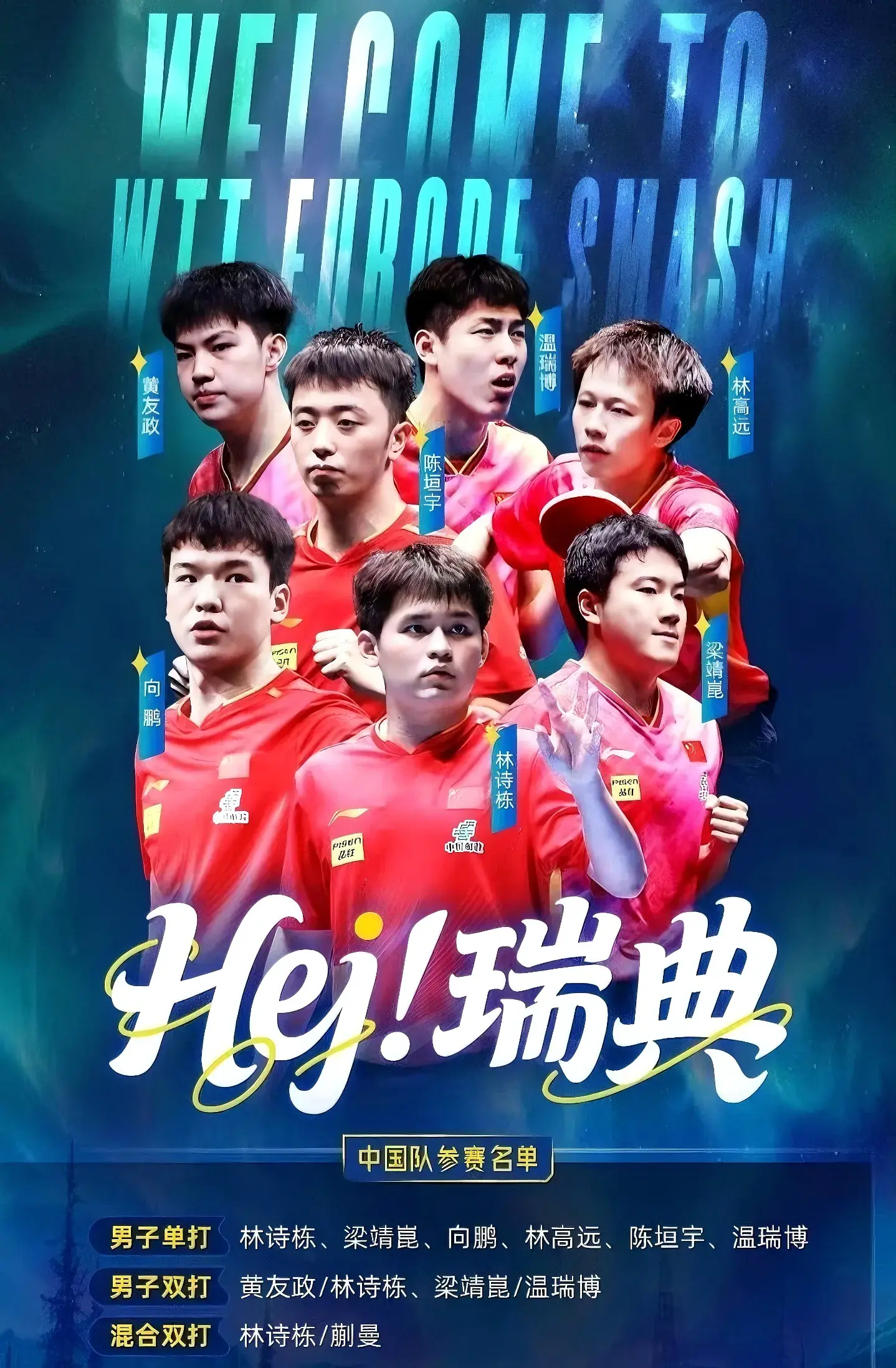 msn, 不滑, 瑞典大满贯